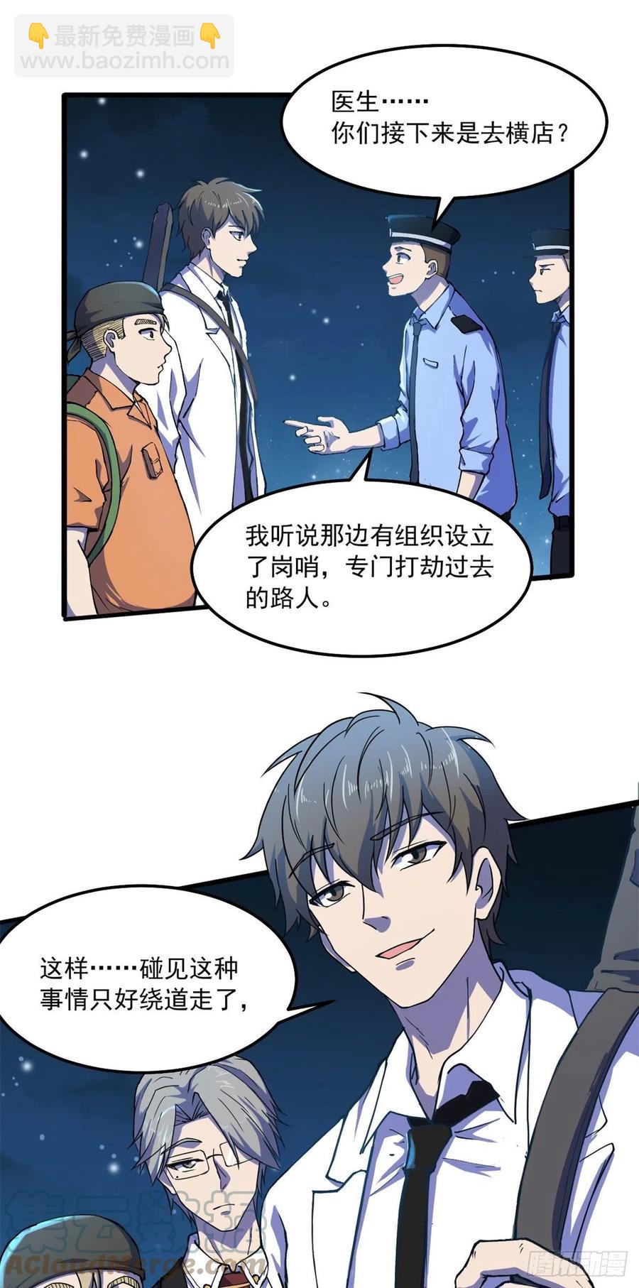 41	灵车相撞-第42话