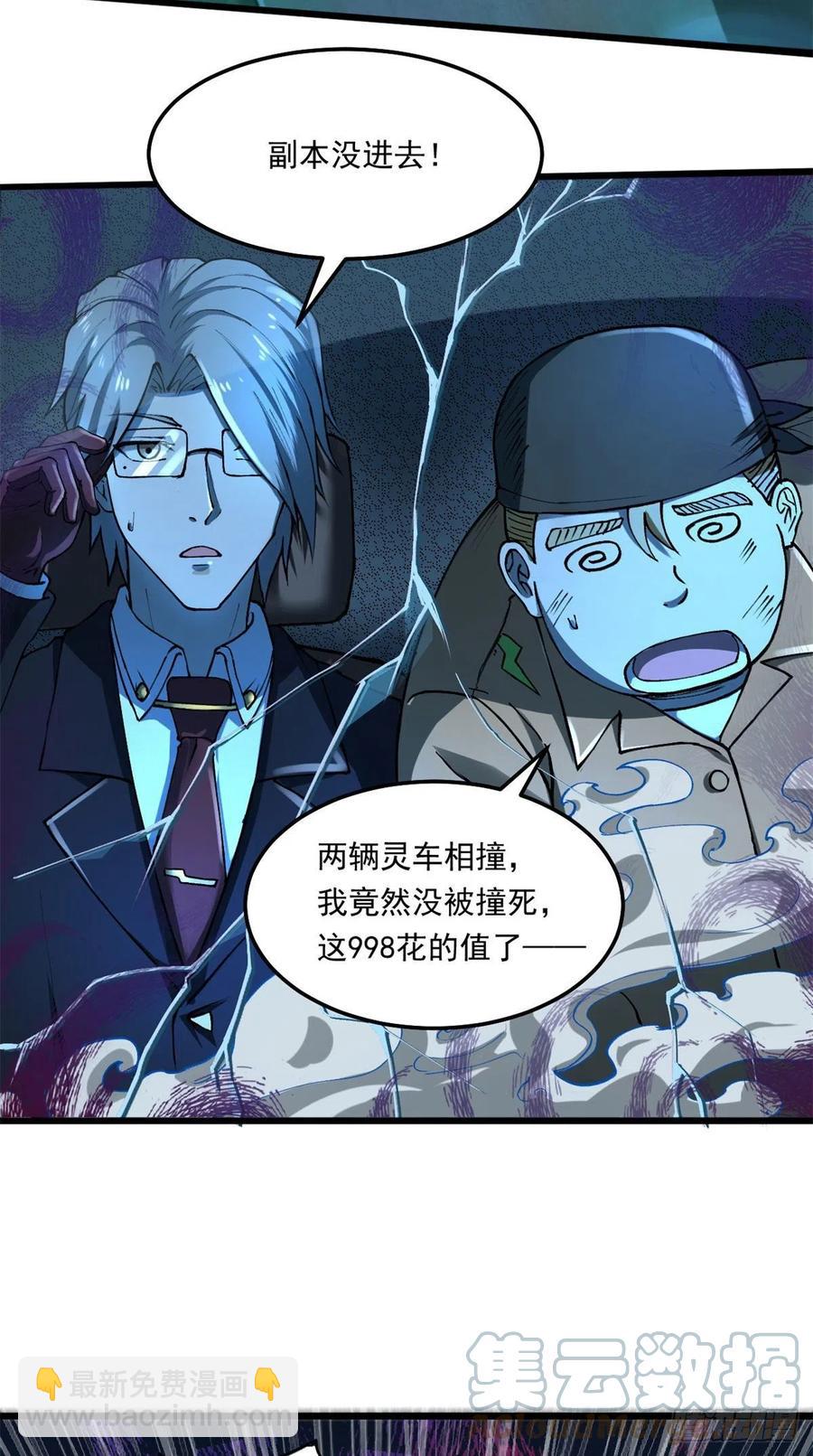 41	灵车相撞-第42话