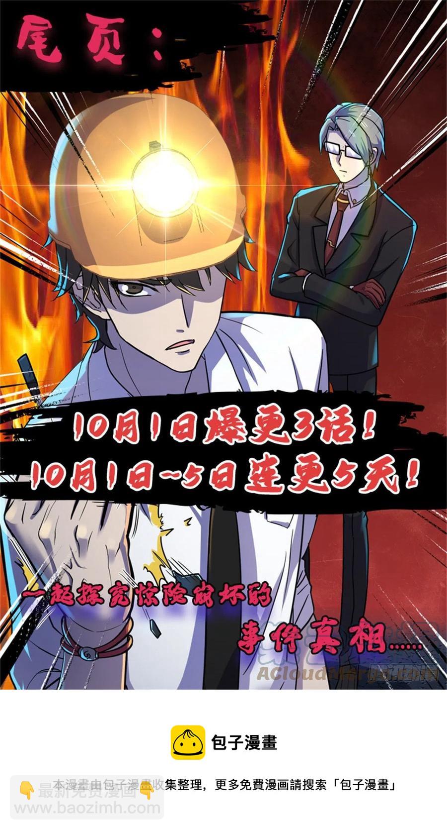 41	灵车相撞-第42话