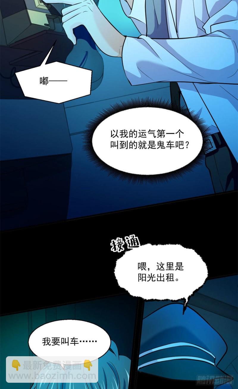 47 死亡出租车(1/2)-第48话