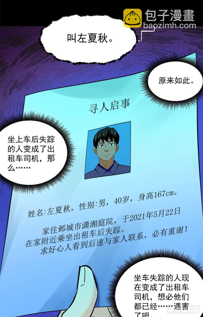 47 死亡出租车(1/2)-第48话