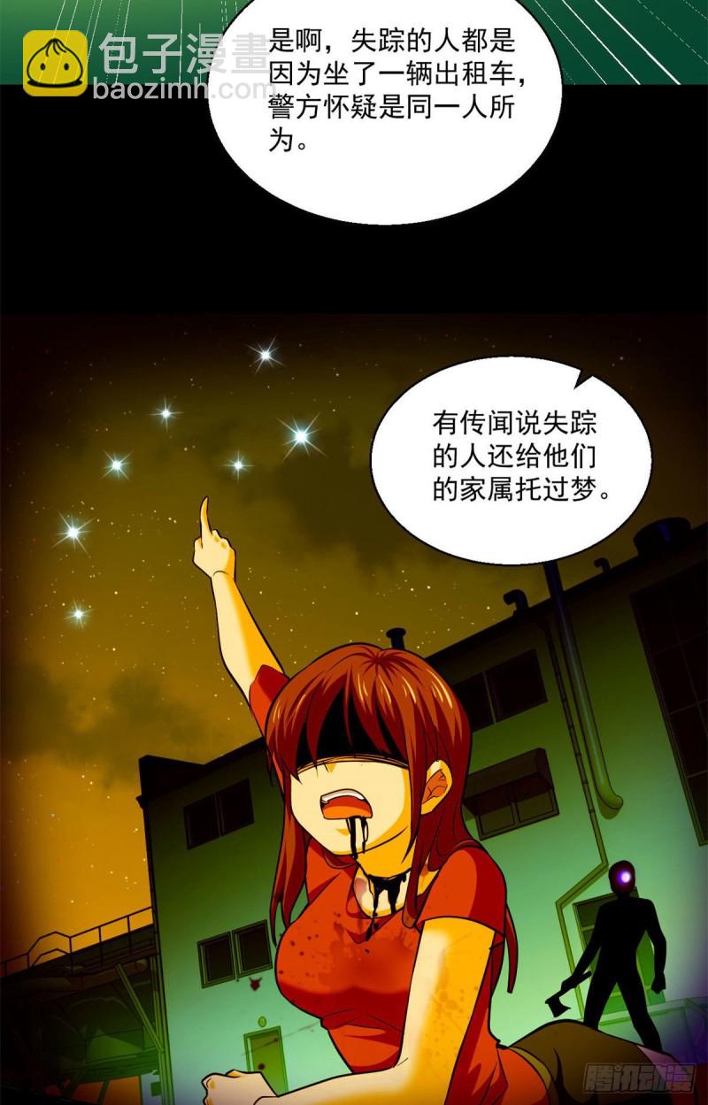 47 死亡出租车(1/2)-第48话