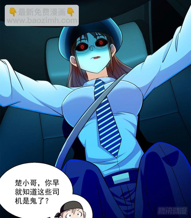 47 死亡出租车(1/2)-第48话