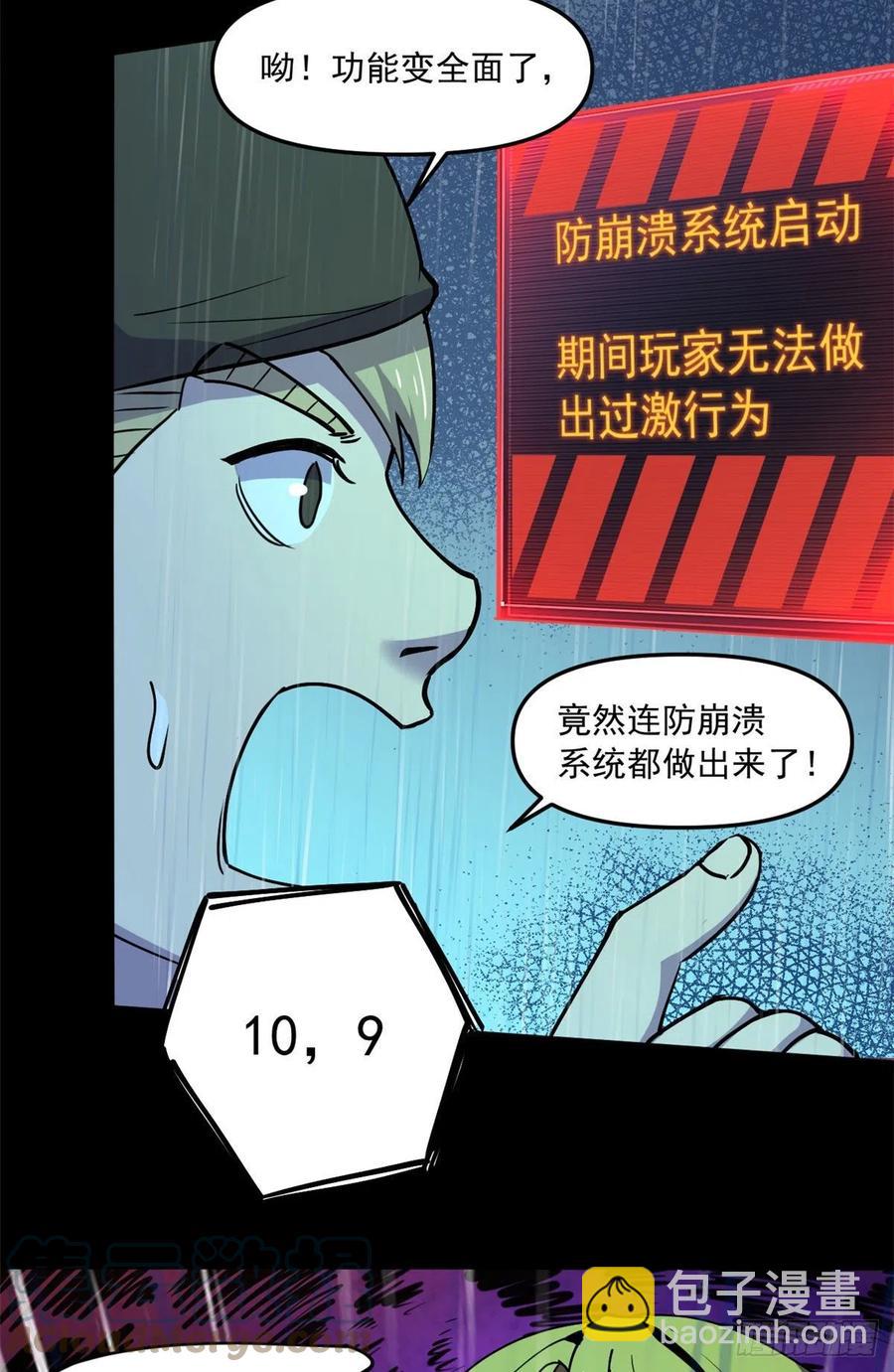 49 防止过激行为-第50话