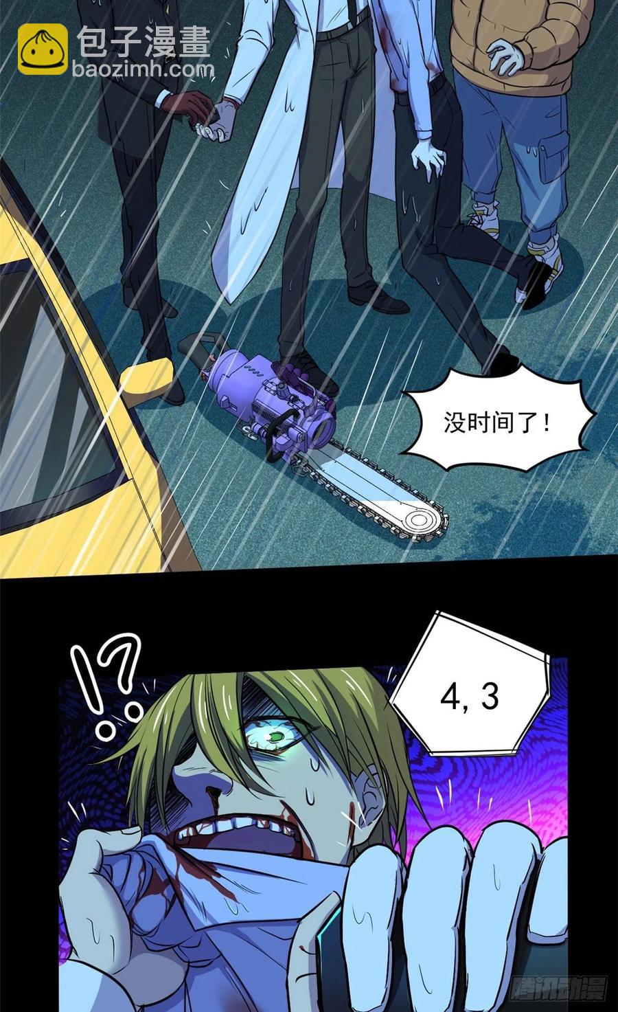 49 防止过激行为-第50话