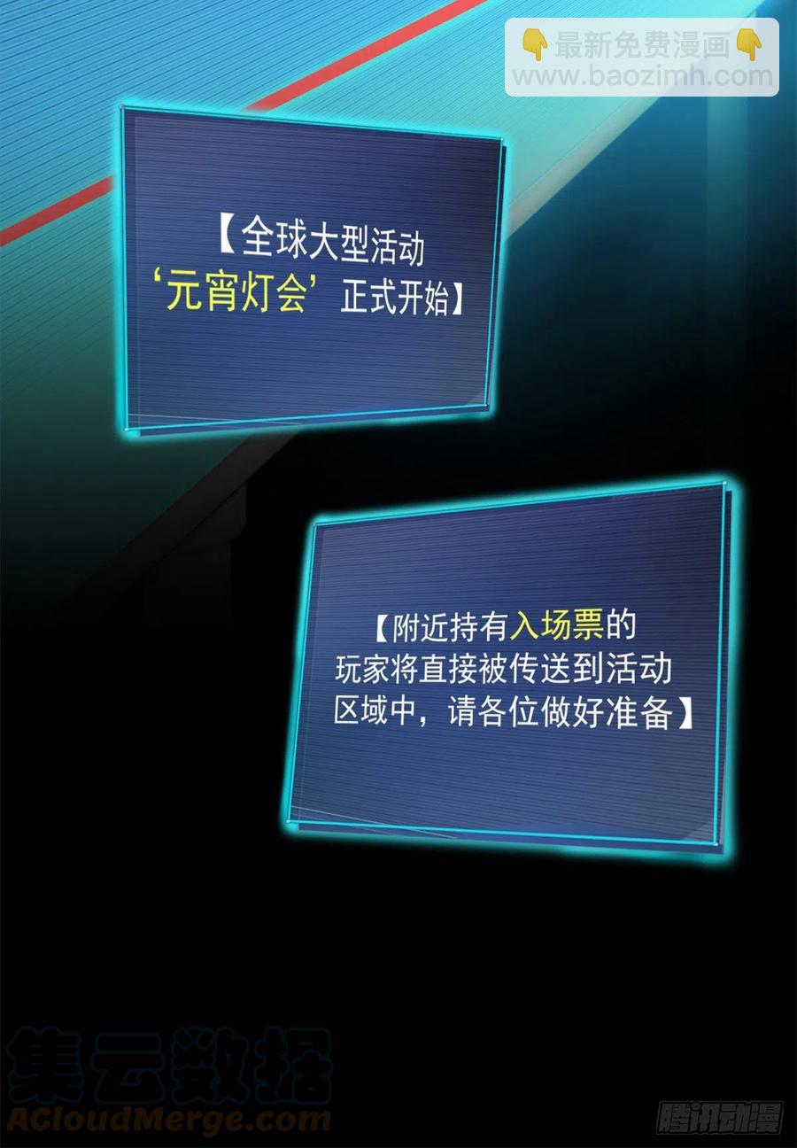 51 特殊副本-元宵灯会-第52话