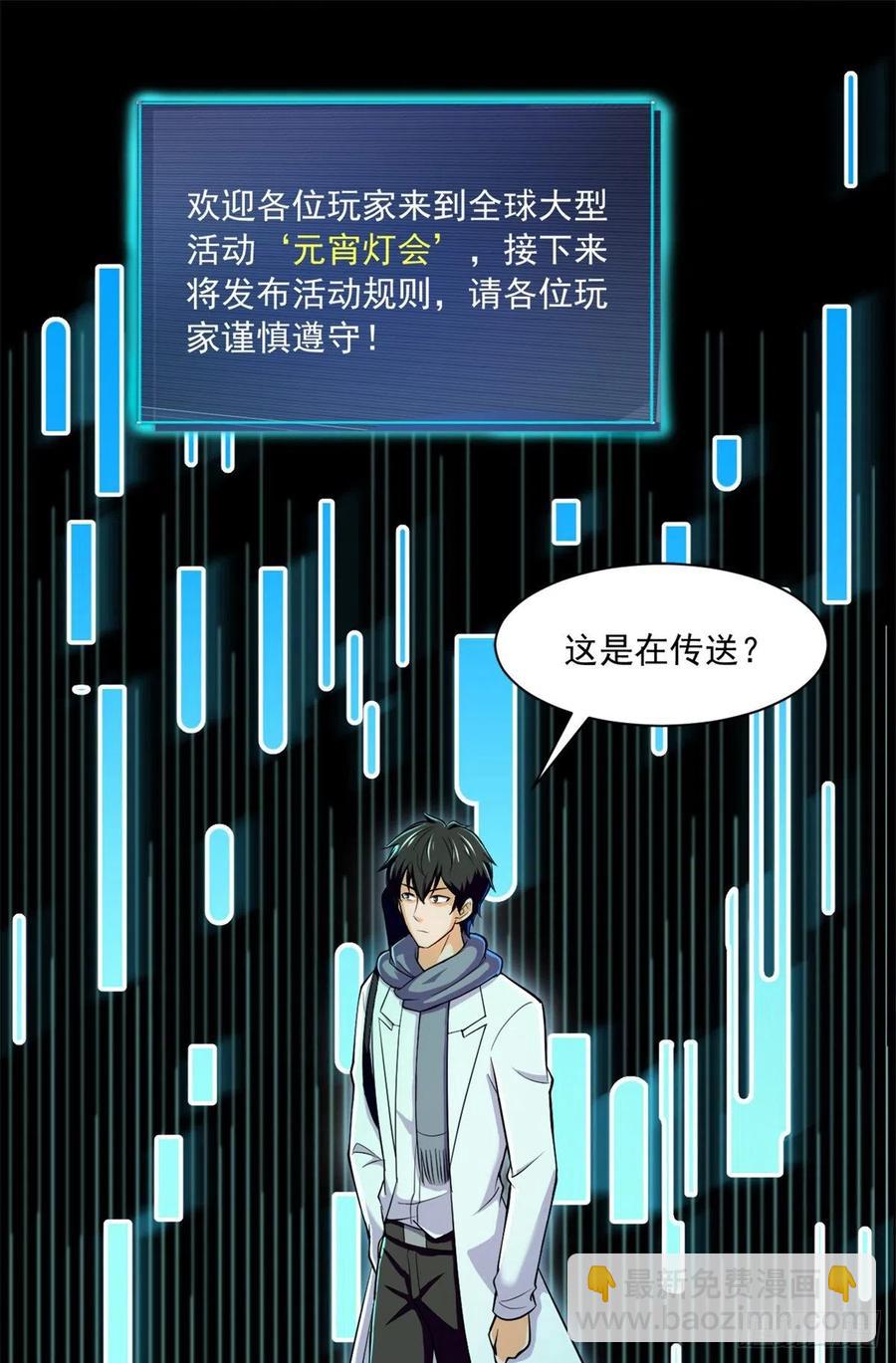 51 特殊副本-元宵灯会-第52话