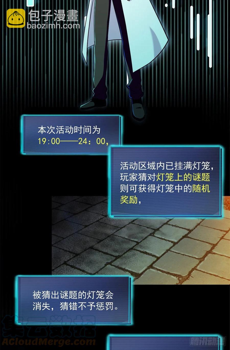 51 特殊副本-元宵灯会-第52话