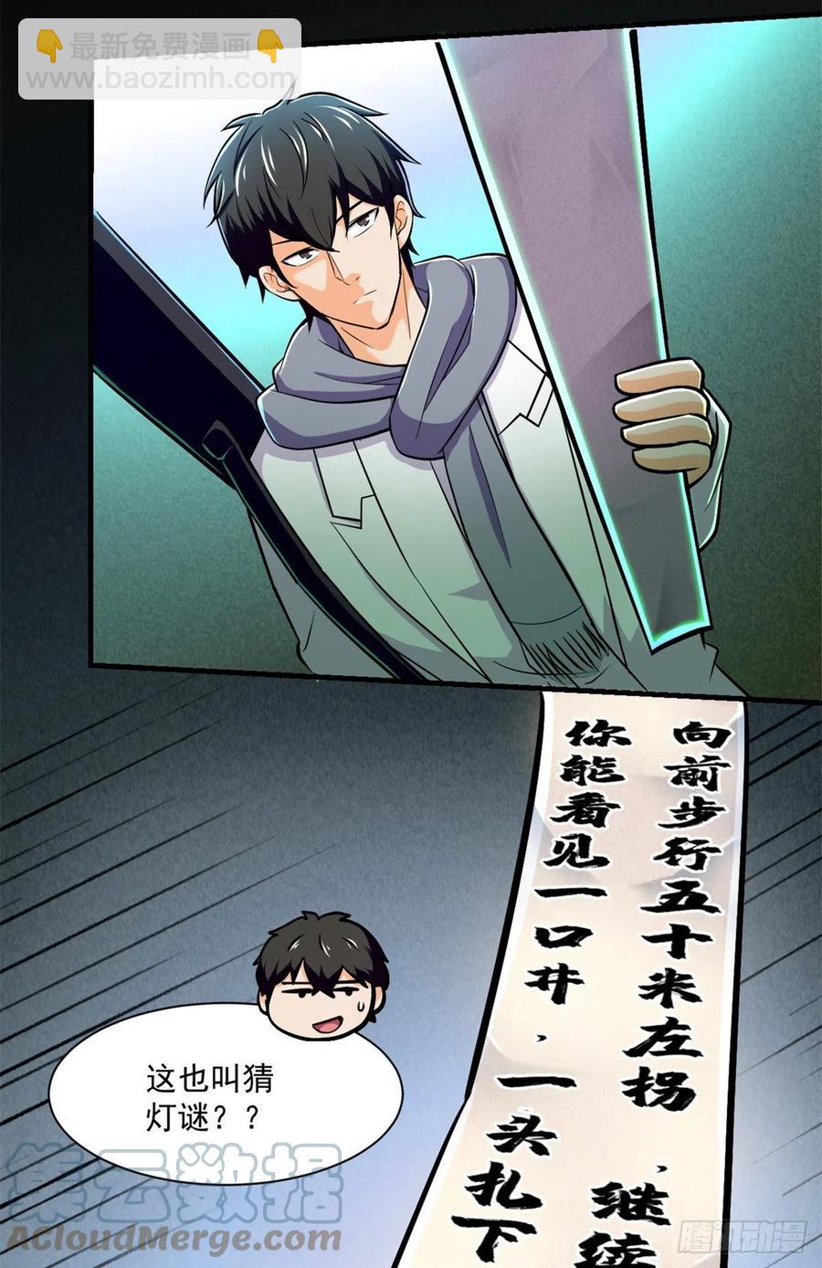 51 特殊副本-元宵灯会-第52话