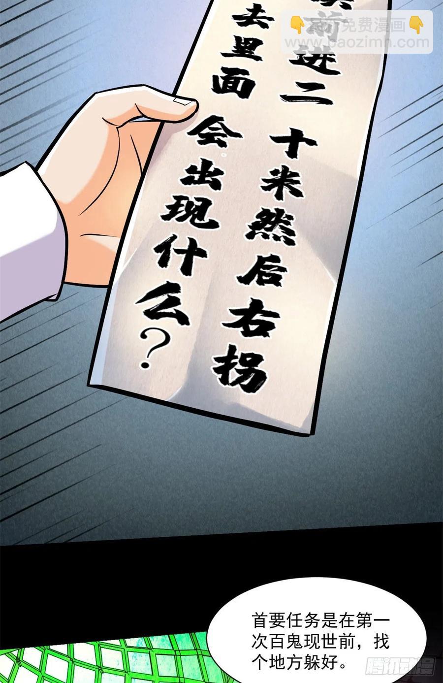 51 特殊副本-元宵灯会-第52话