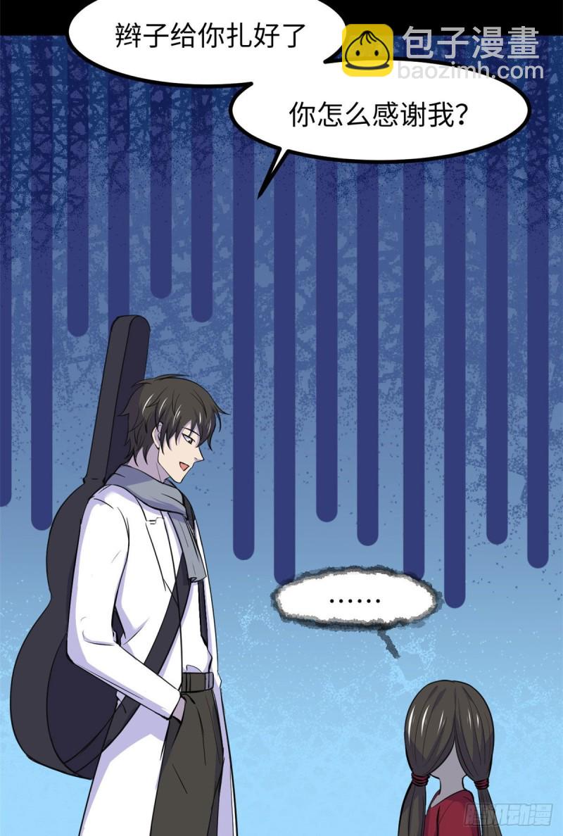 57 两个辫子(1/2)-第58话