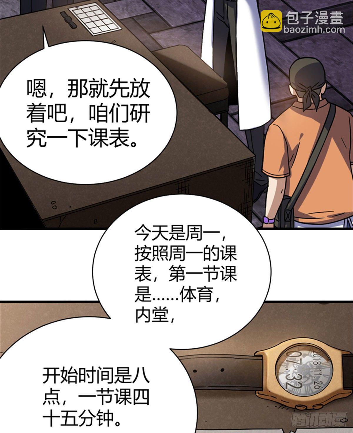 全球崩坏 - 04 老师，玩个游戏吧(1/2) - 6