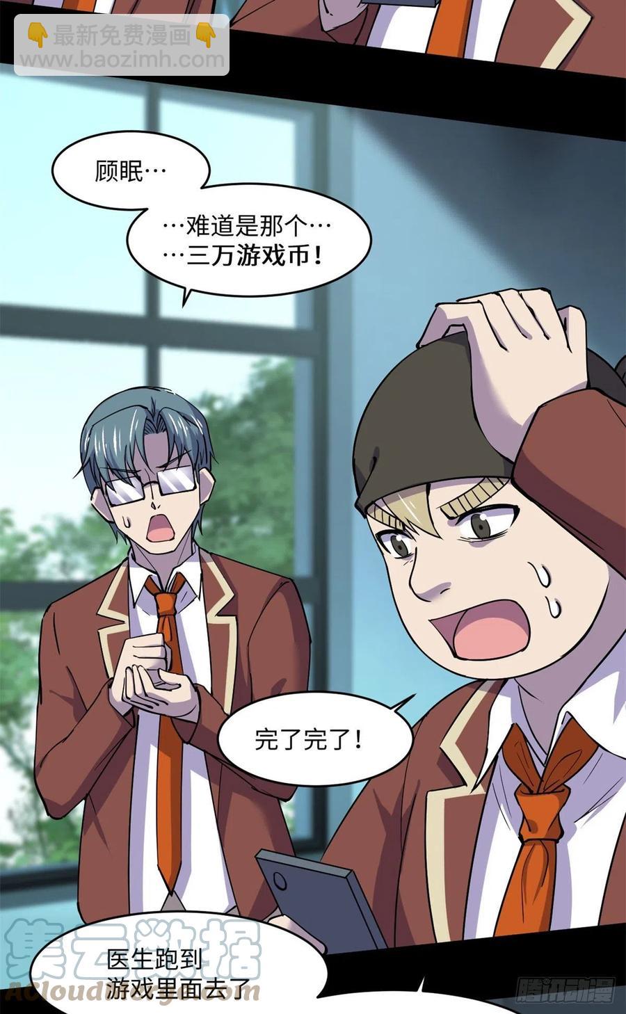 73 医生没了？！-第74话