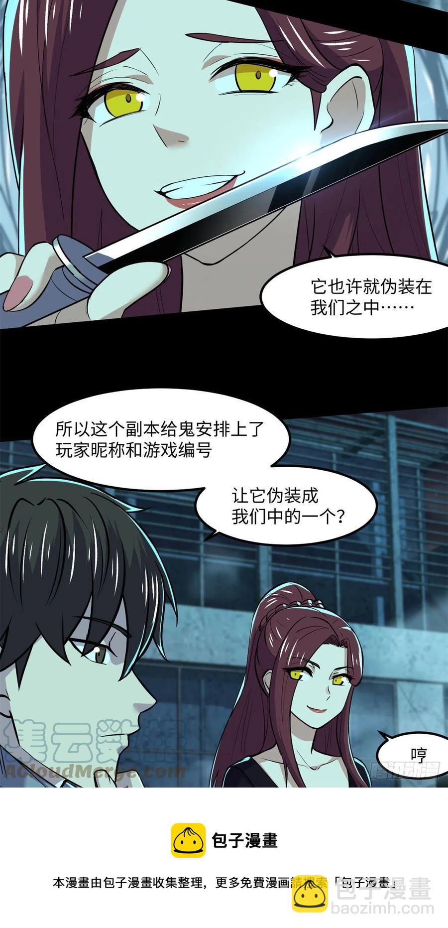 81 心跳捉迷藏-第82话