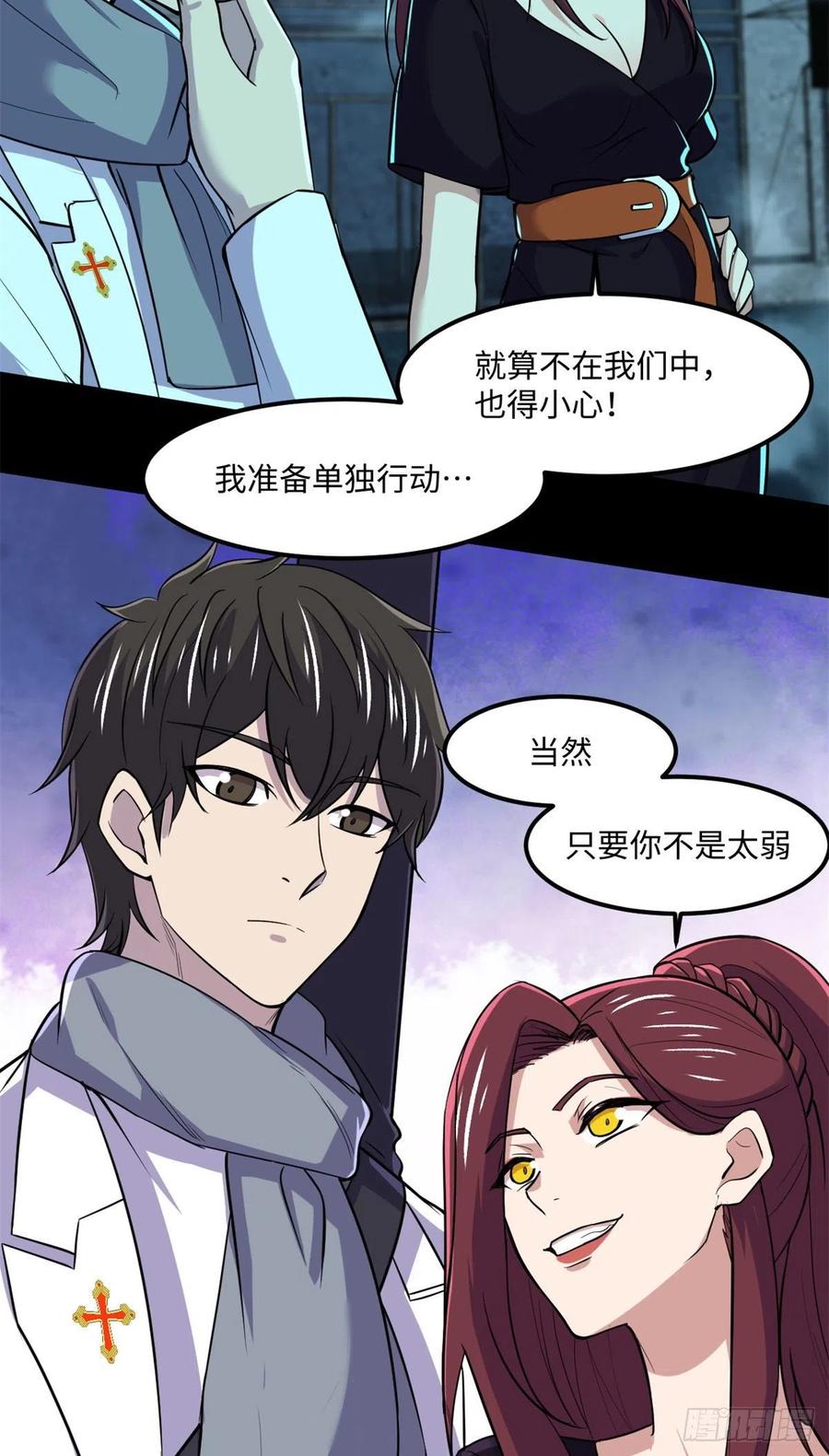 81 心跳捉迷藏-第82话