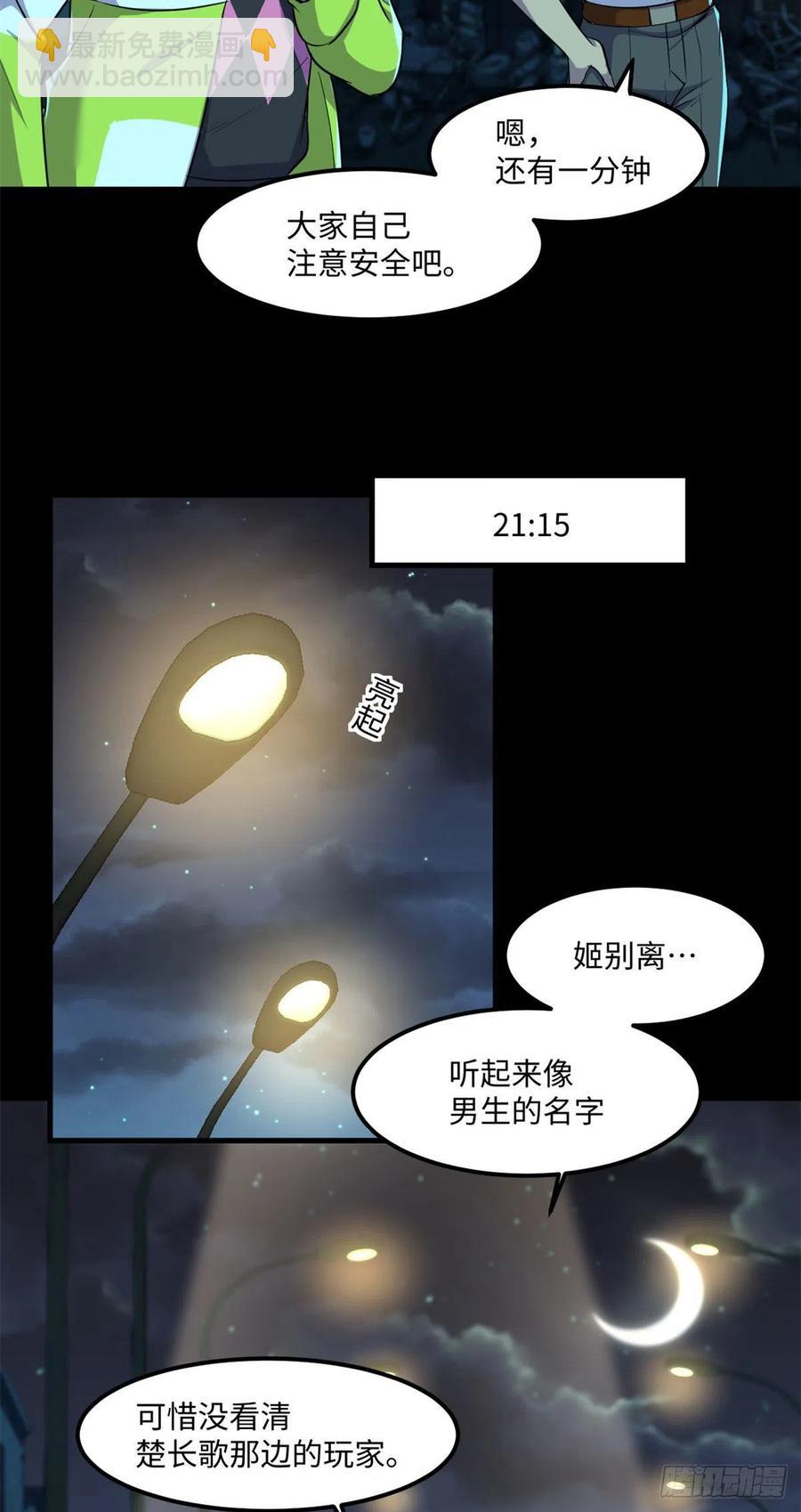 81 心跳捉迷藏-第82话