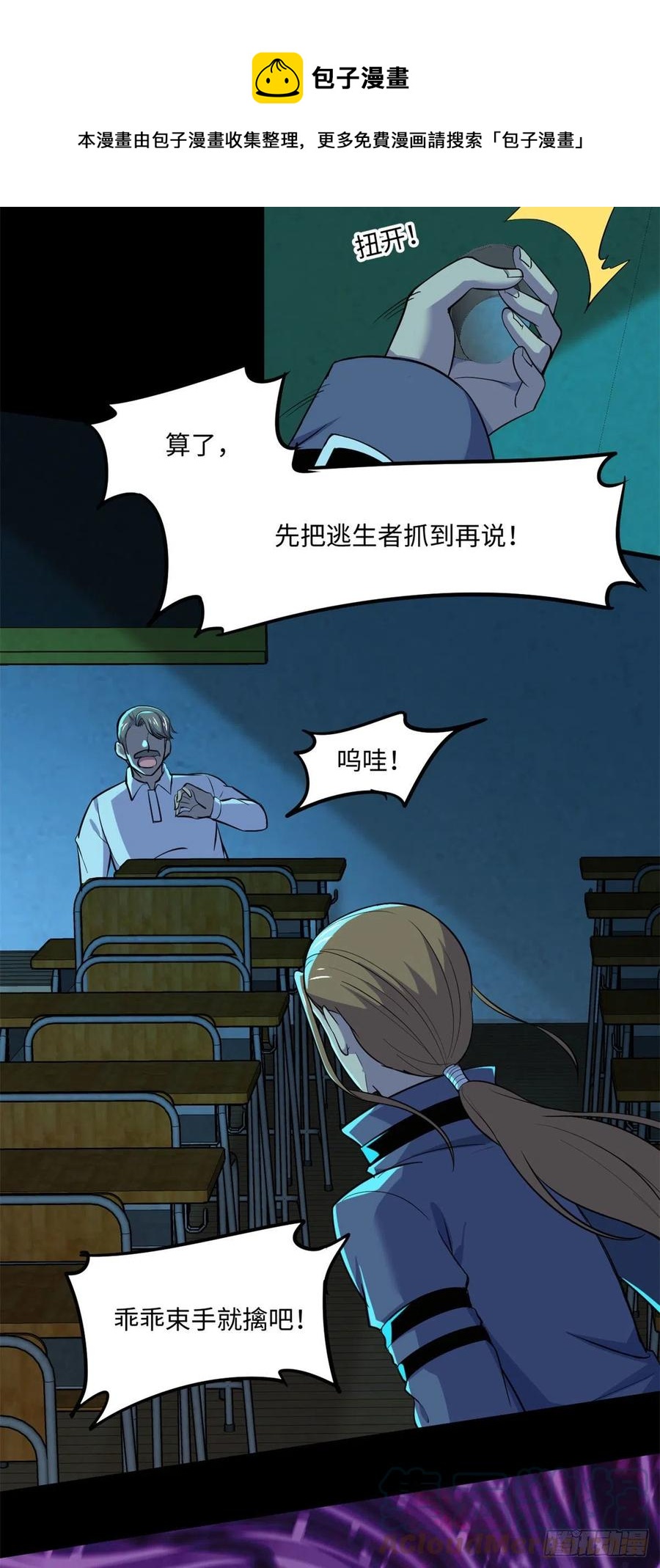 81 心跳捉迷藏-第82话