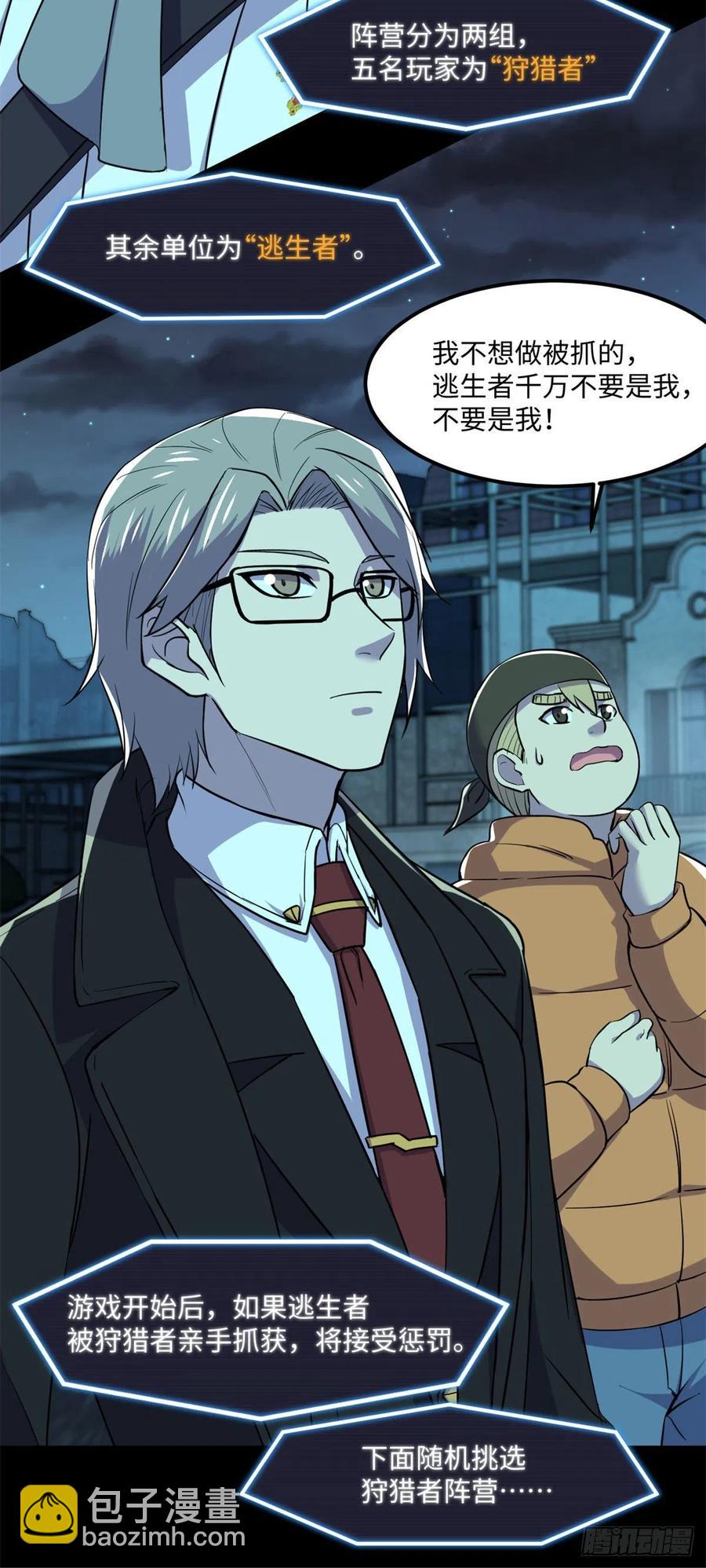 81 心跳捉迷藏-第82话