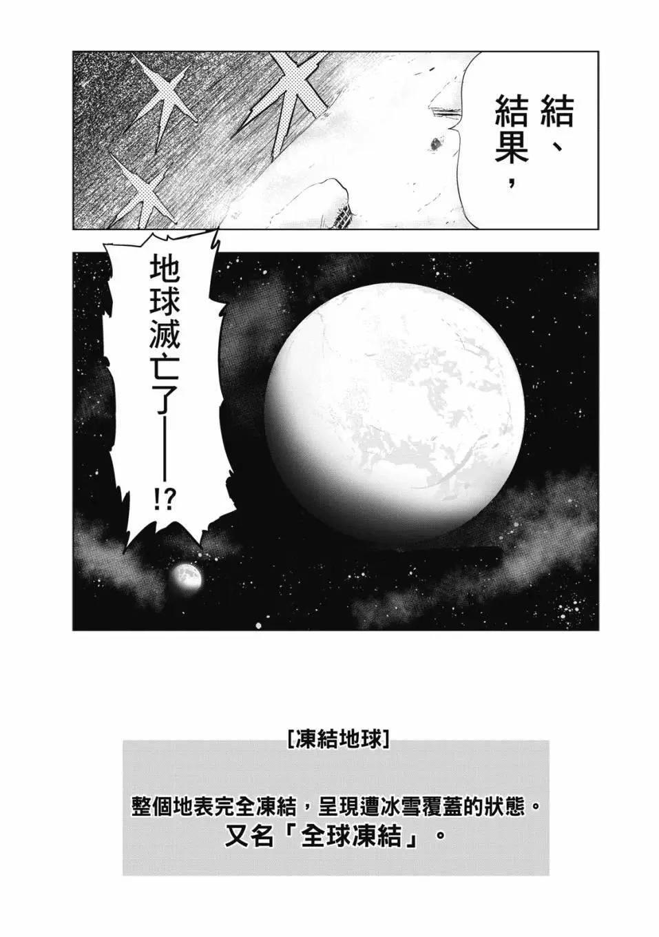 全球冻结 - 第01卷(2/5) - 7