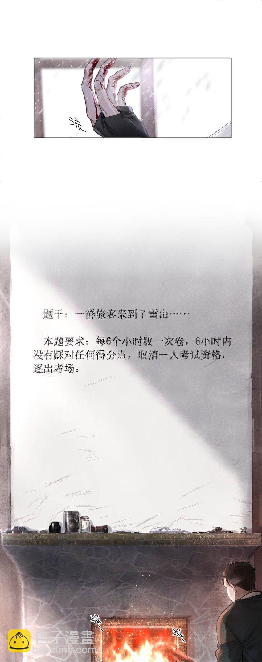 01 开局即送命-第2话