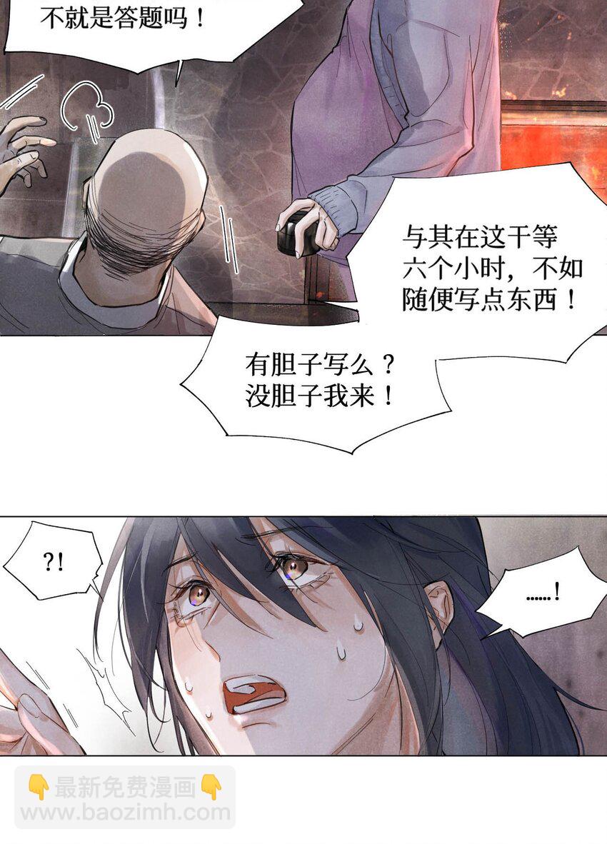 01 开局即送命-第2话