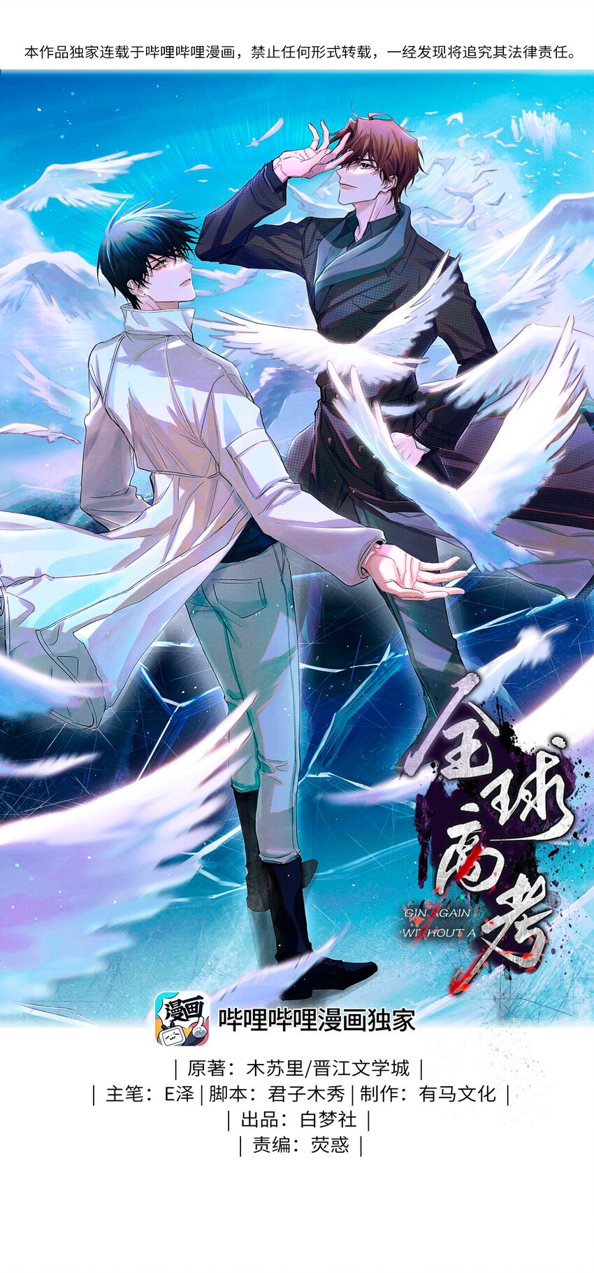 101 为手机充电制造点小动静-第102话