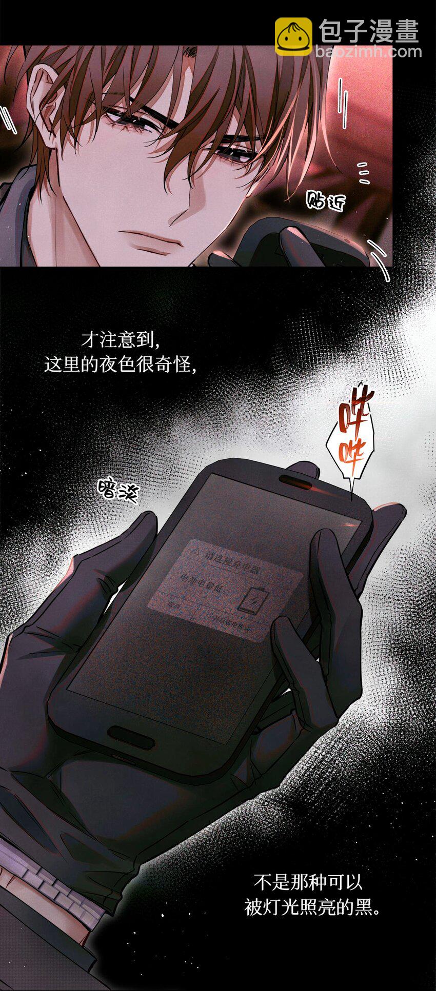 101 为手机充电制造点小动静-第102话