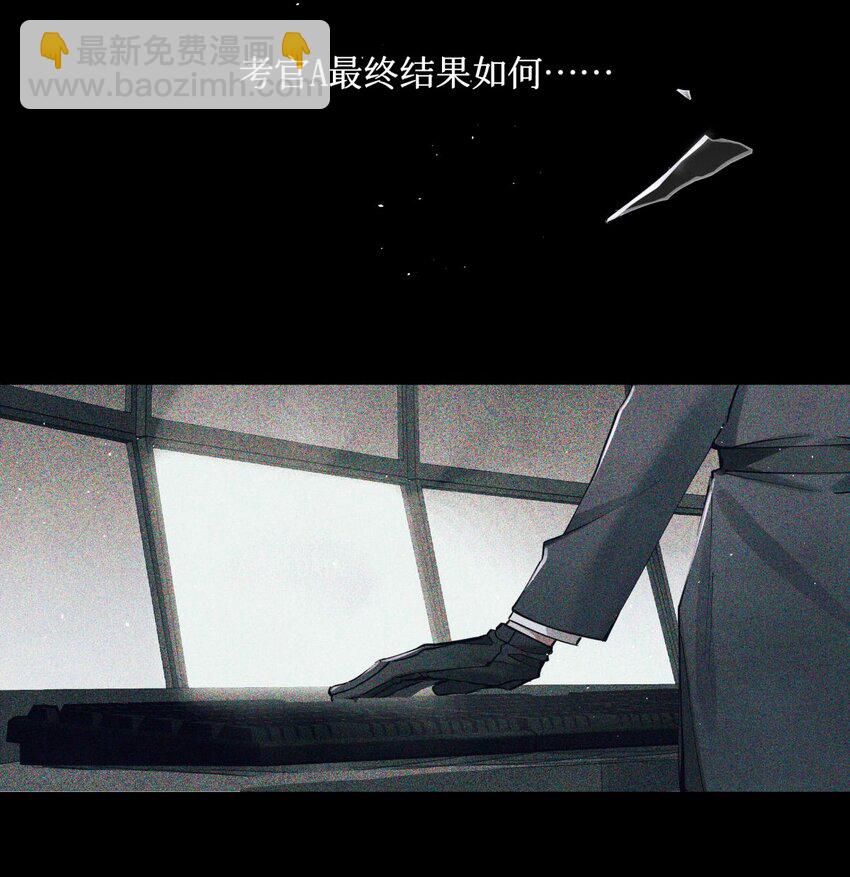 103 万一考官A没死呢？-第104话