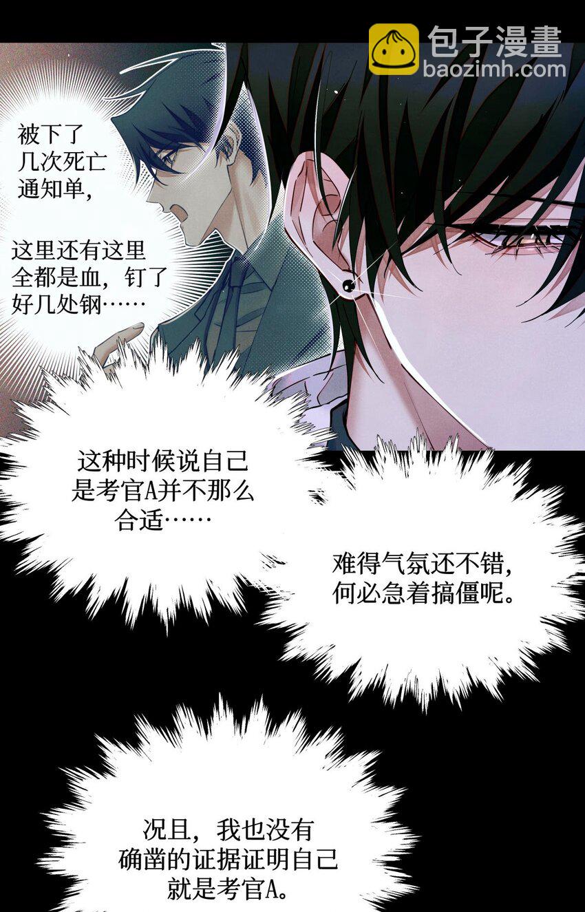 103 万一考官A没死呢？-第104话