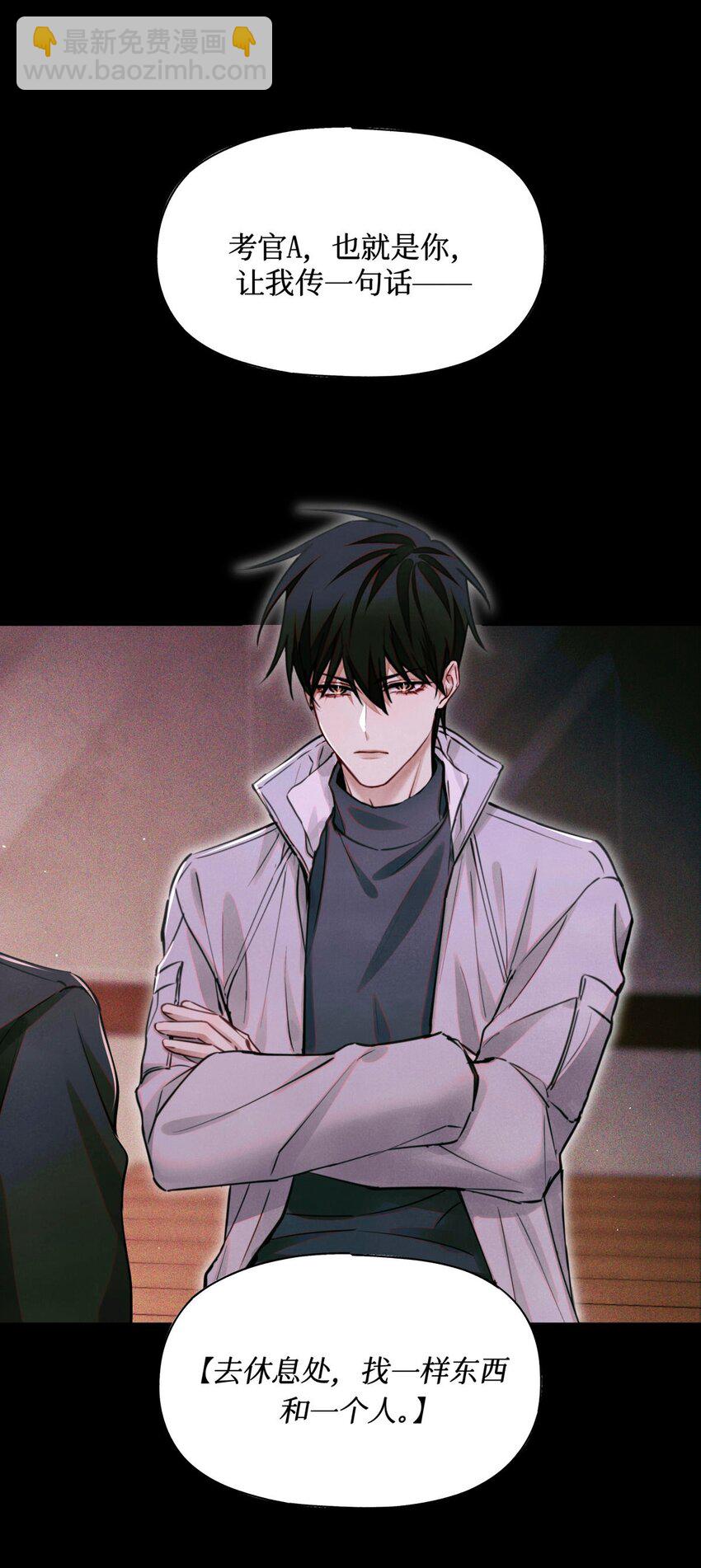 105 那人就是考官A！-第106话