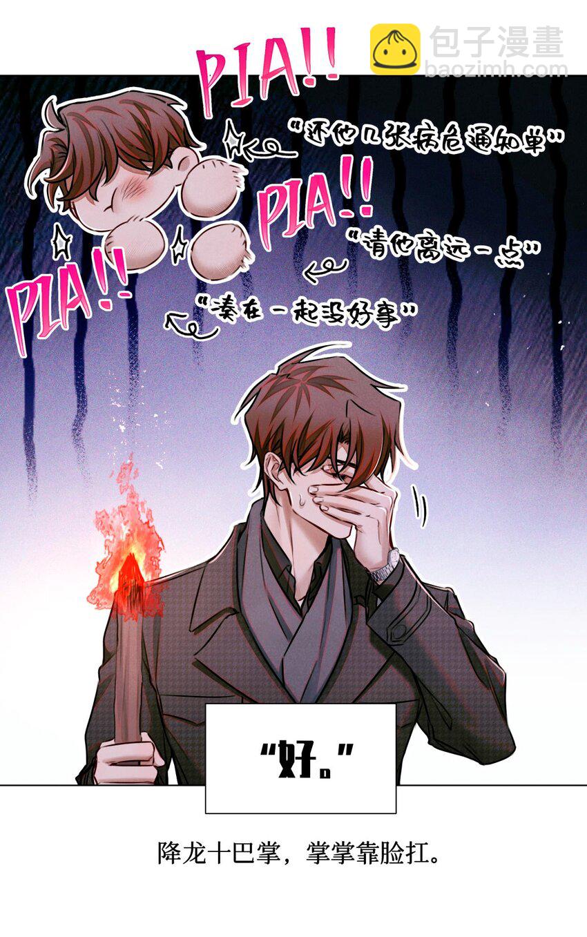 107 一起巡岛？脸疼-第108话