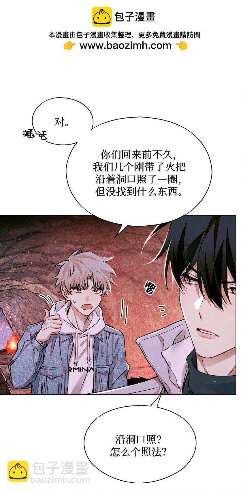 107 一起巡岛？脸疼-第108话