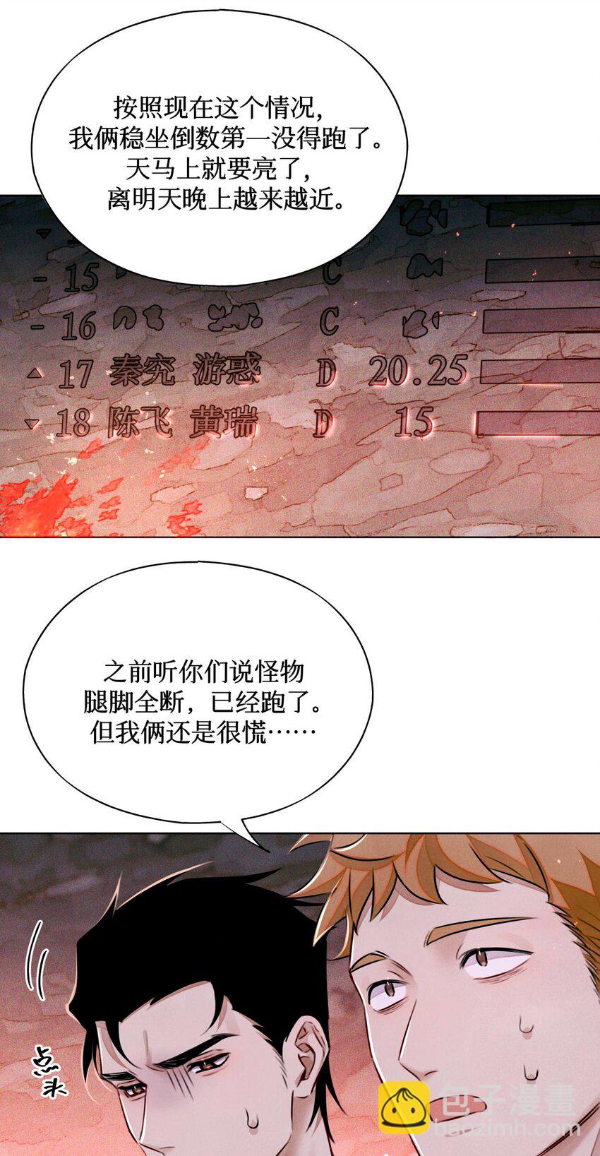 107 一起巡岛？脸疼-第108话