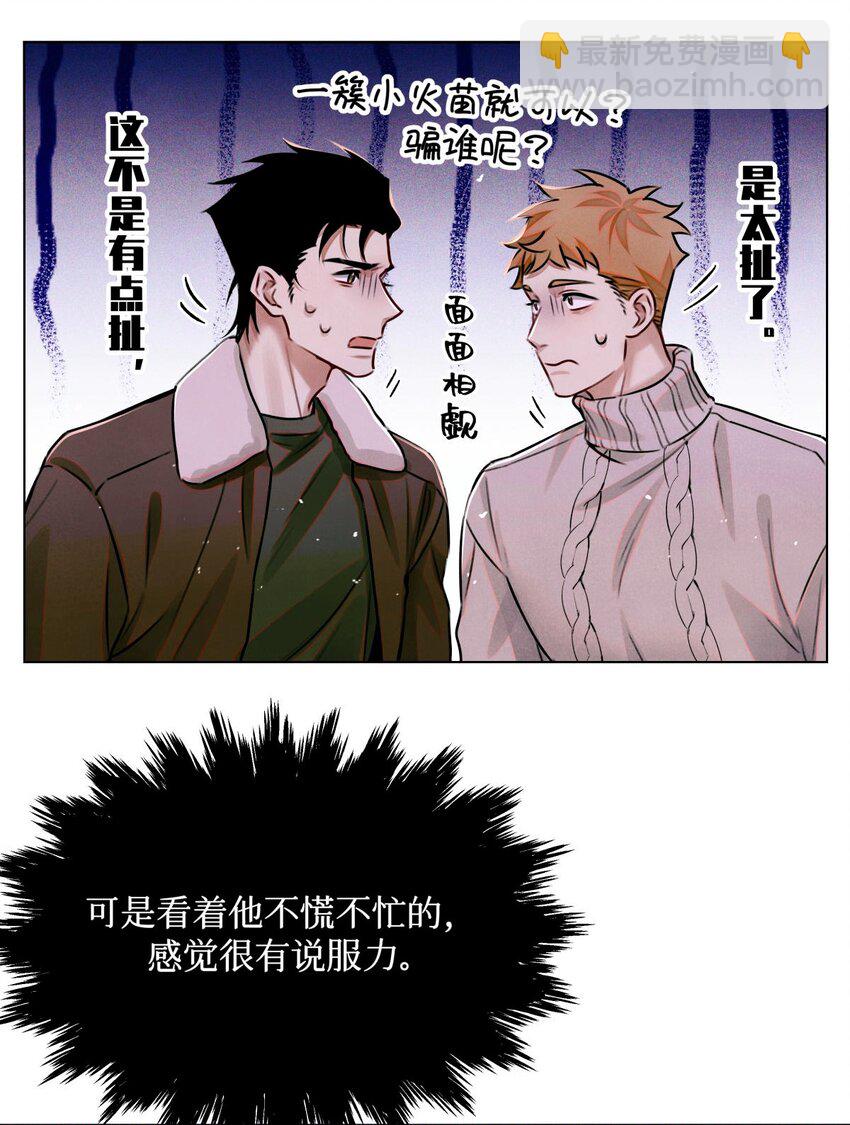 107 一起巡岛？脸疼-第108话