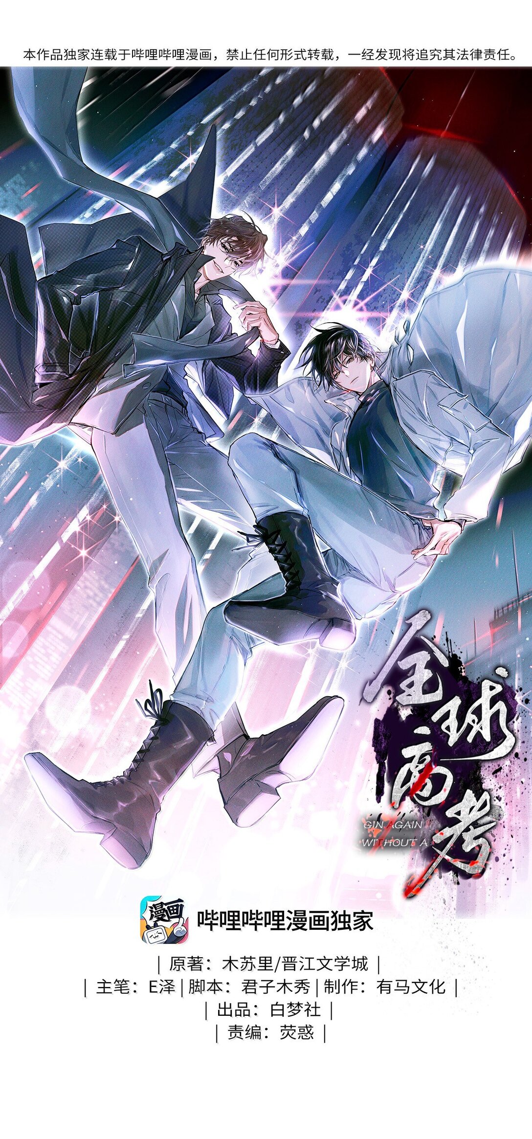 119 清算-第120话