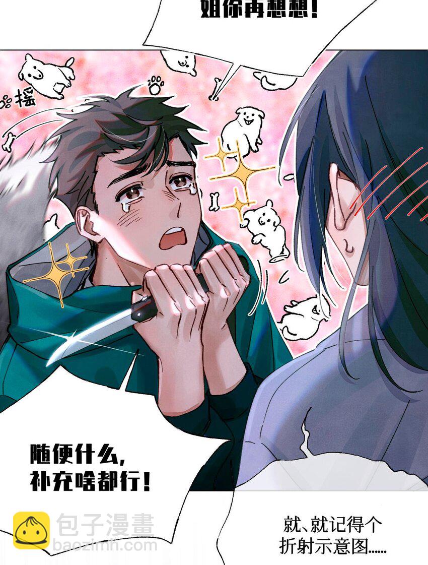 13 我没有那种爱好-第14话