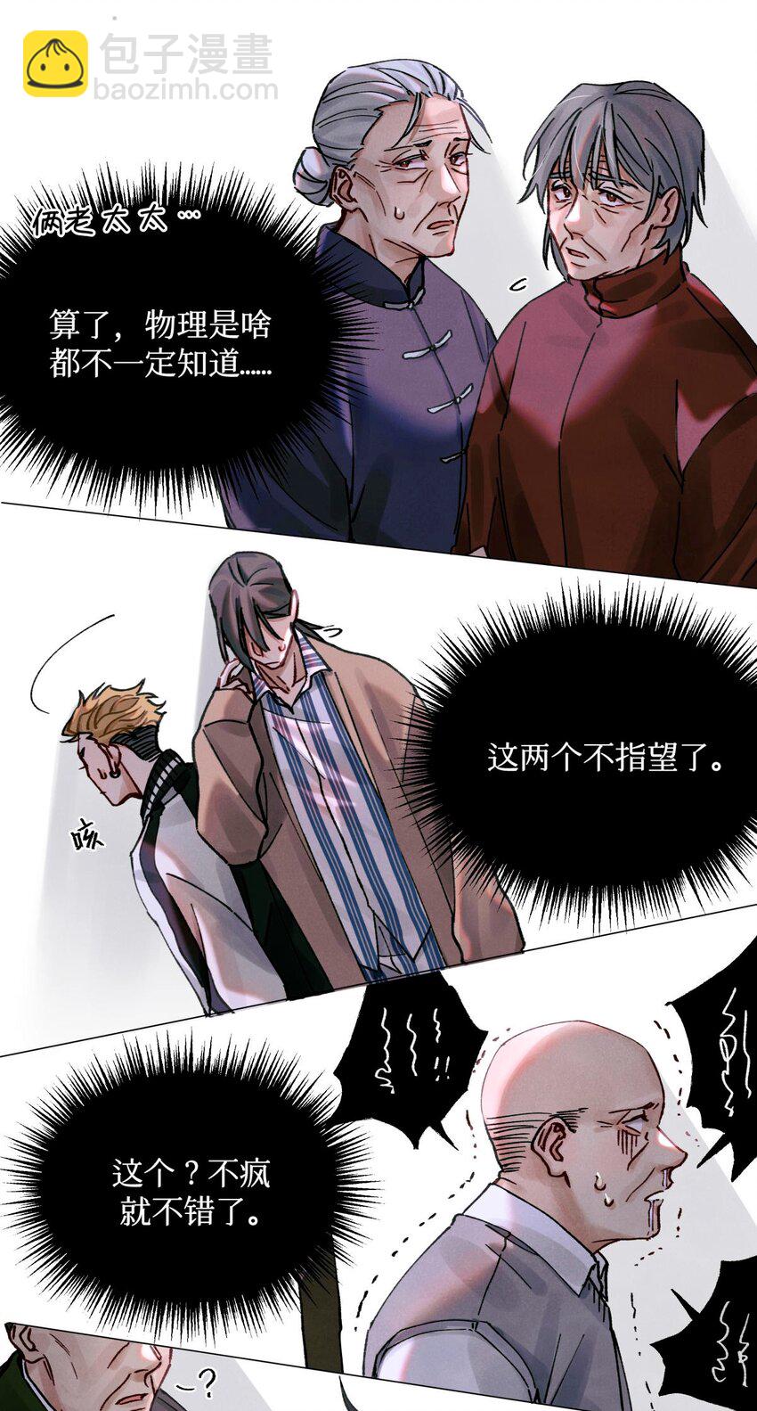 13 我没有那种爱好-第14话