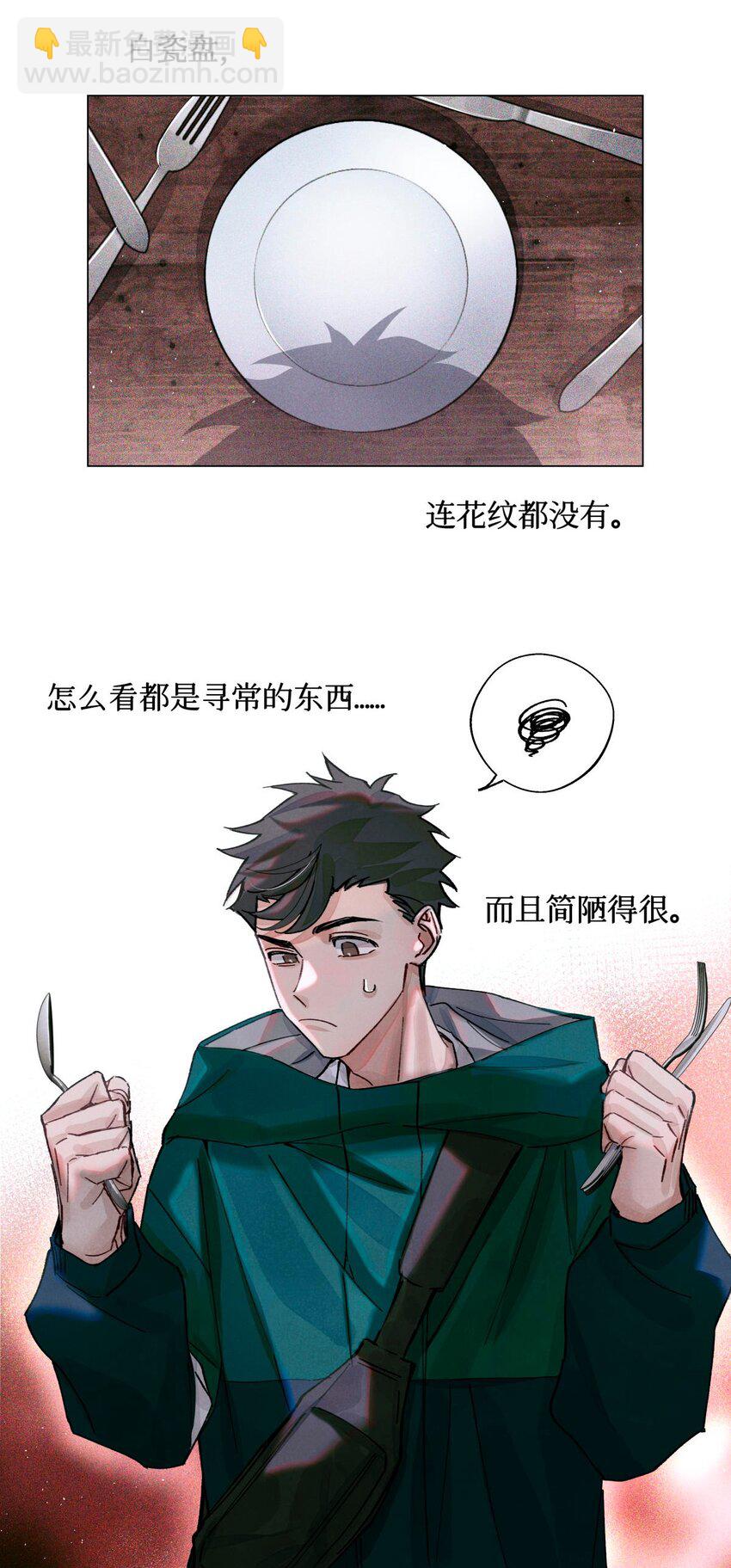 17 四次违规能当同事么-第18话