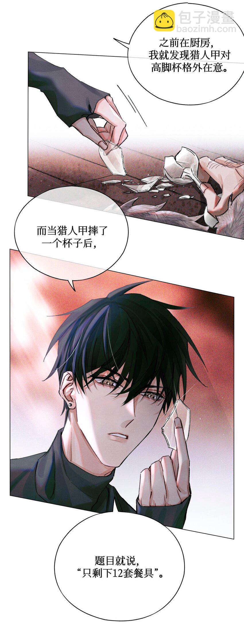 17 四次违规能当同事么-第18话