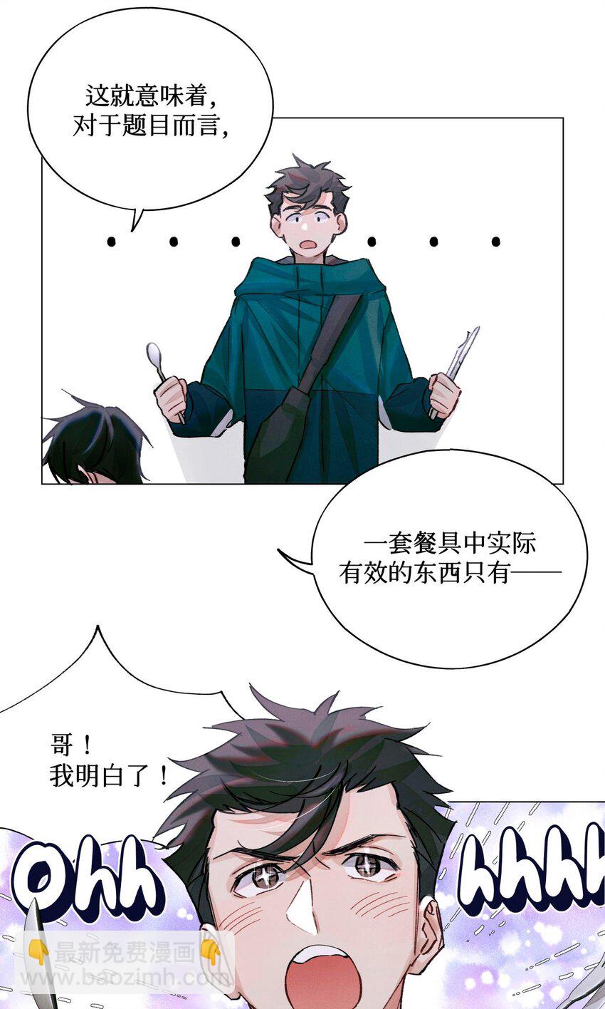 17 四次违规能当同事么-第18话