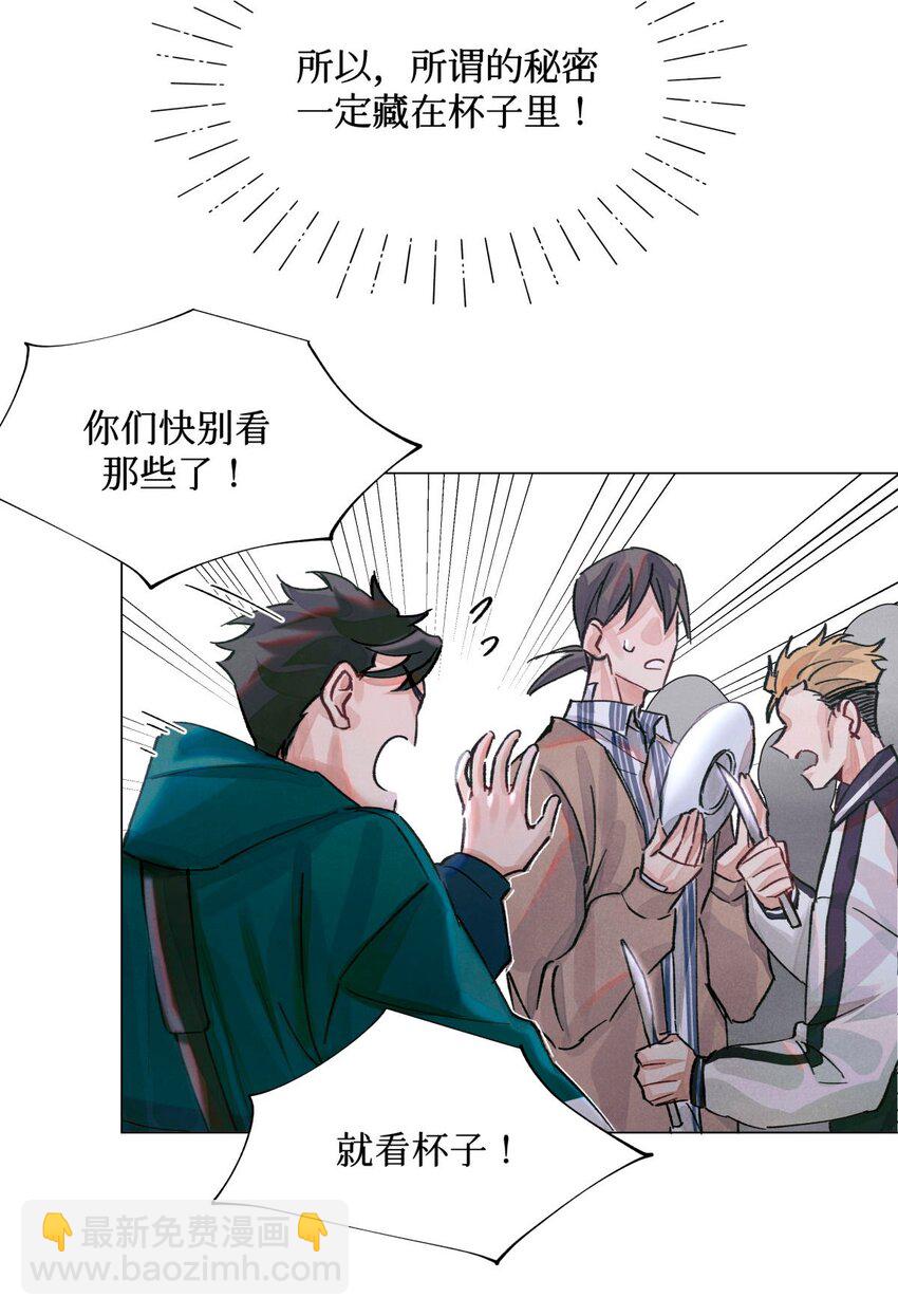 17 四次违规能当同事么-第18话