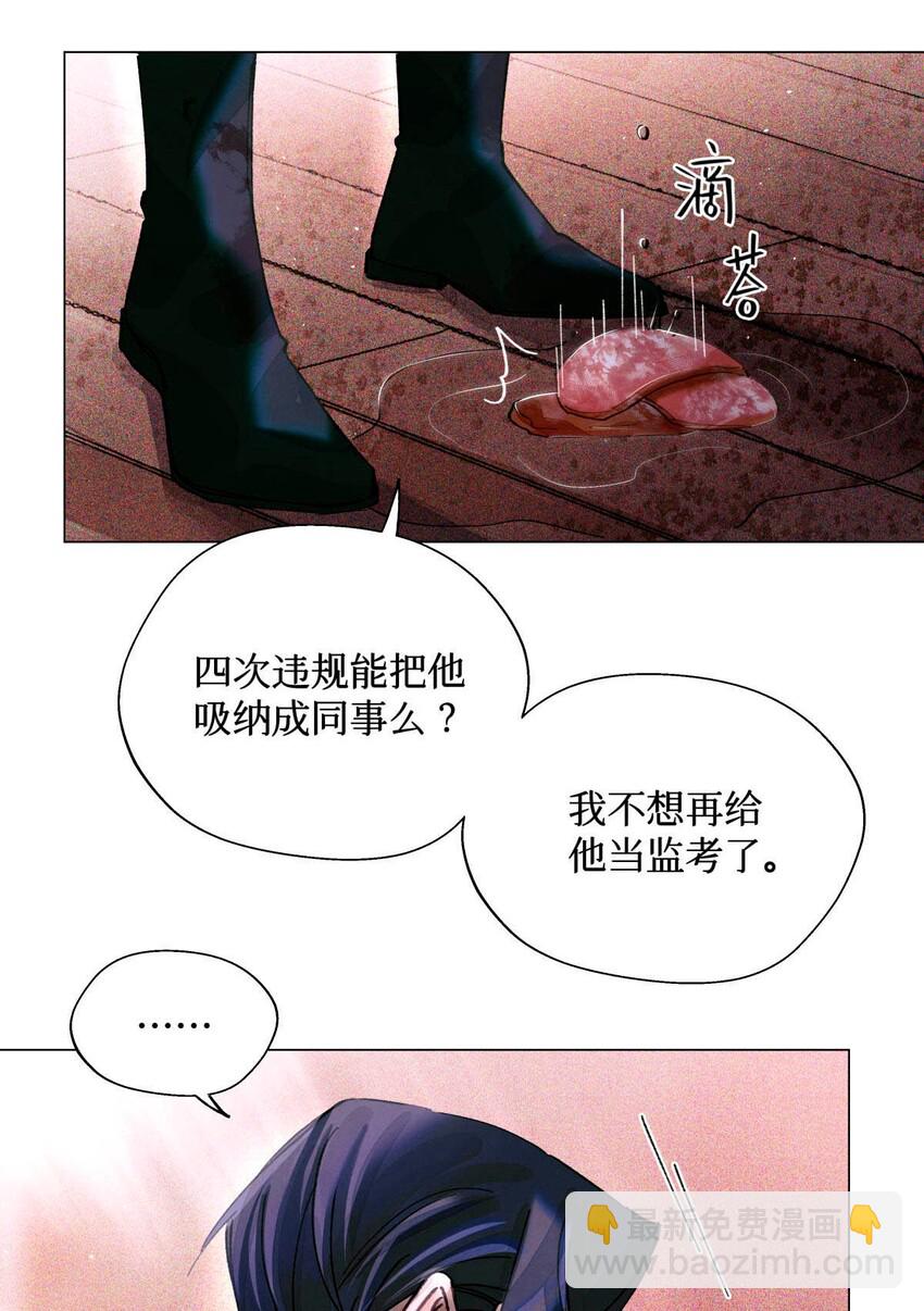 17 四次违规能当同事么-第18话