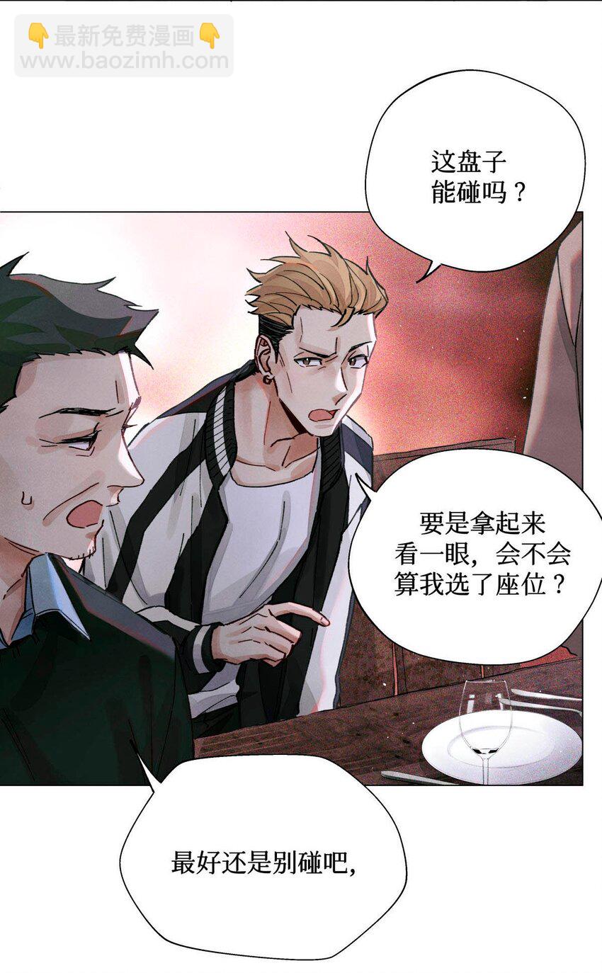 17 四次违规能当同事么-第18话