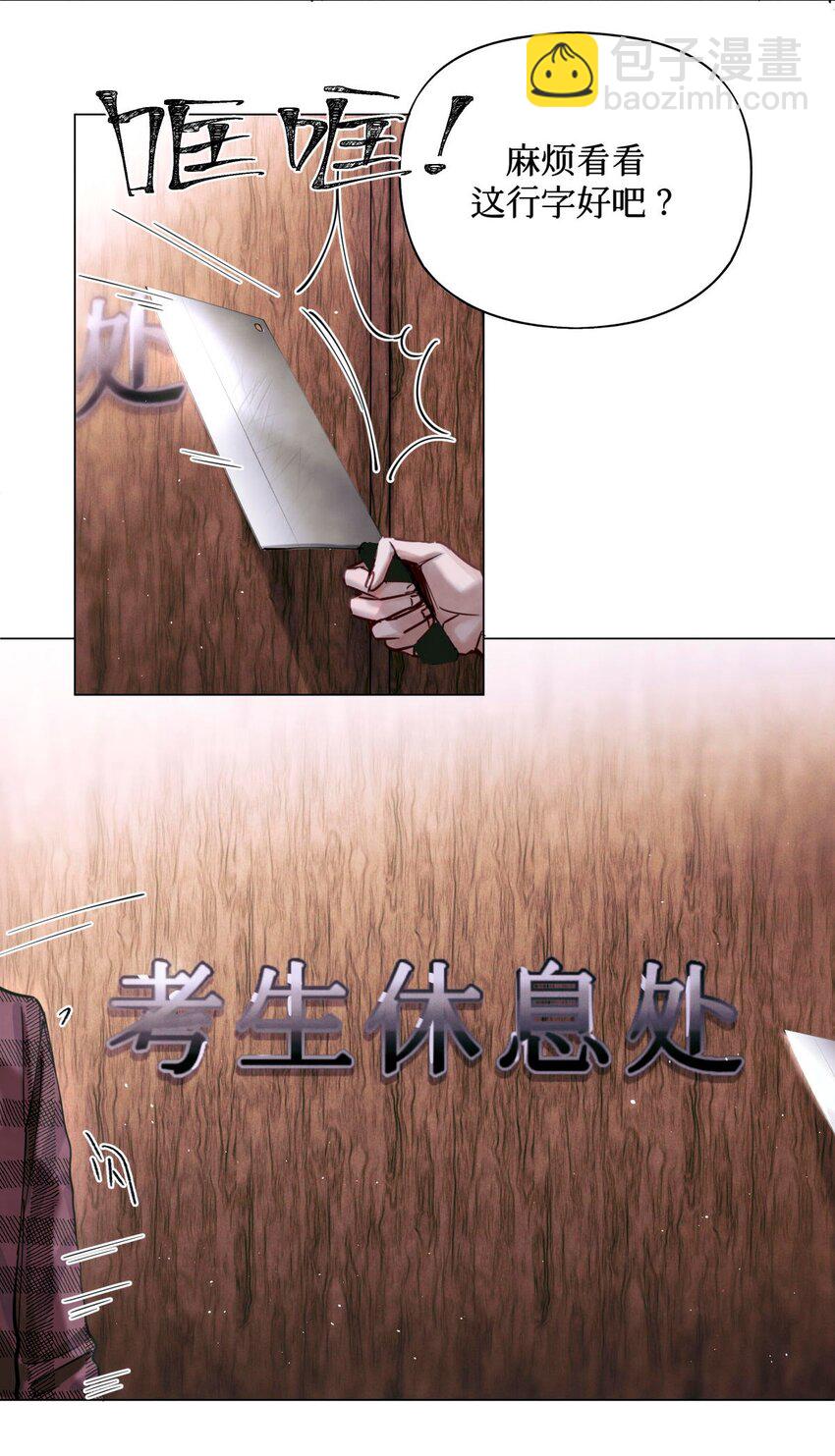 24 考生休息处-第26话