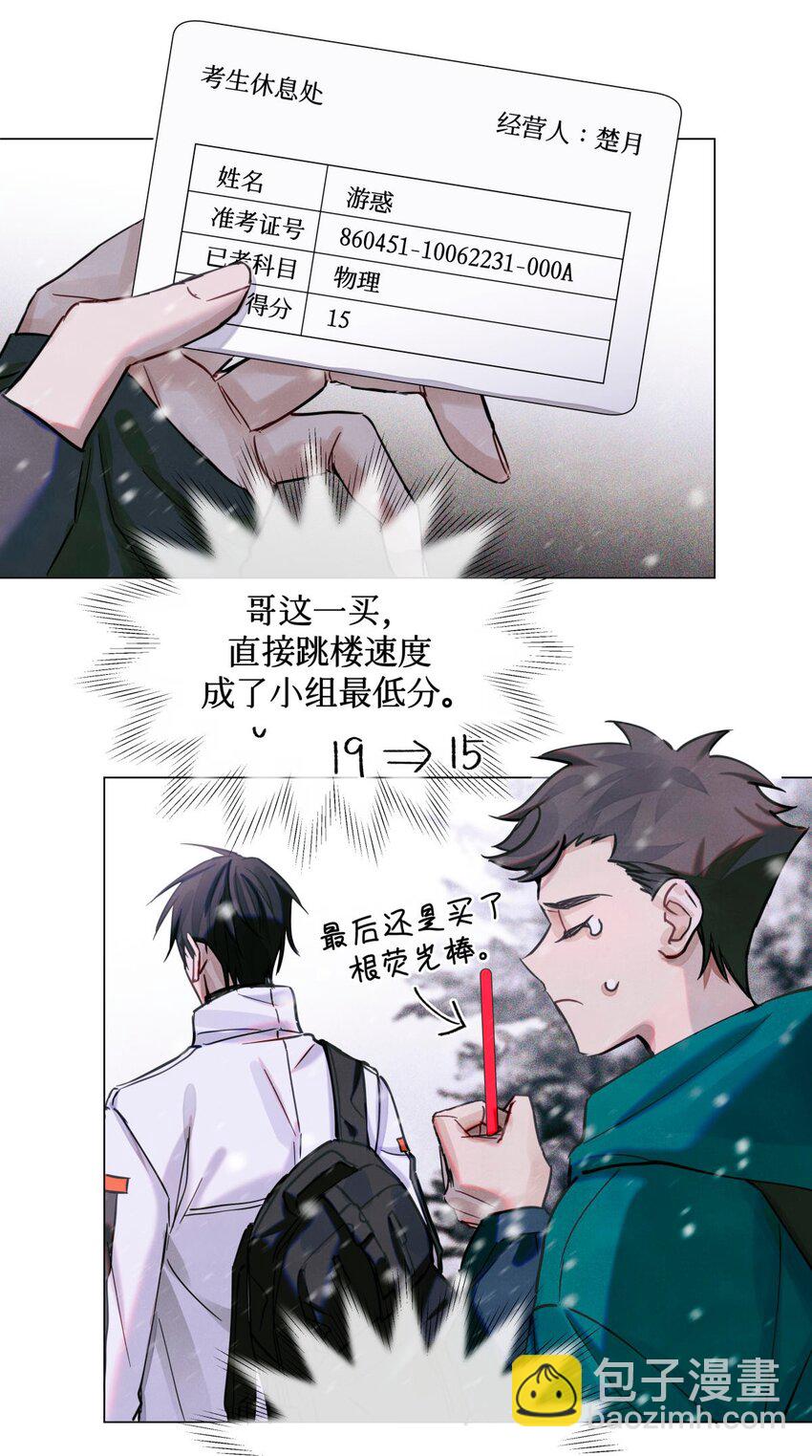 26 拿分结账-第28话