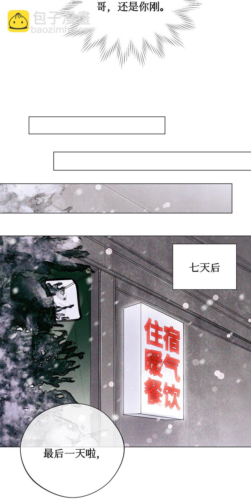 26 拿分结账-第28话