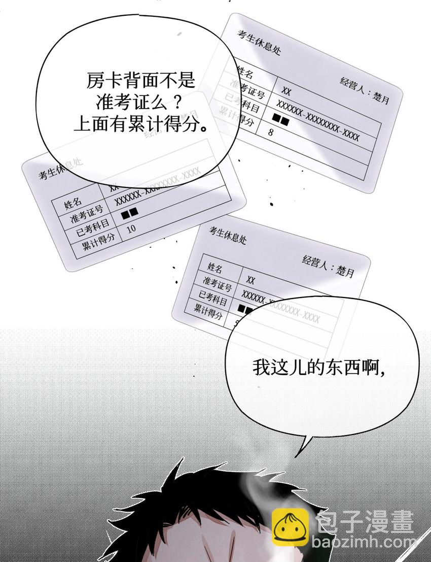 26 拿分结账-第28话