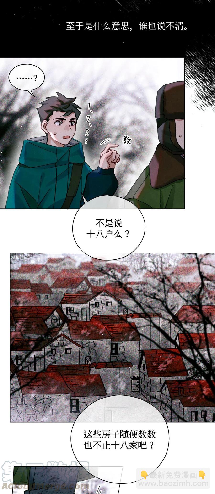 33 查苏村-第32话