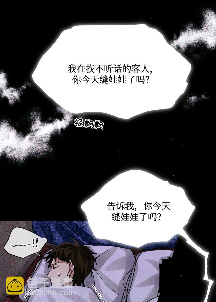 45 你今天缝娃娃了吗(1/2)-第44话