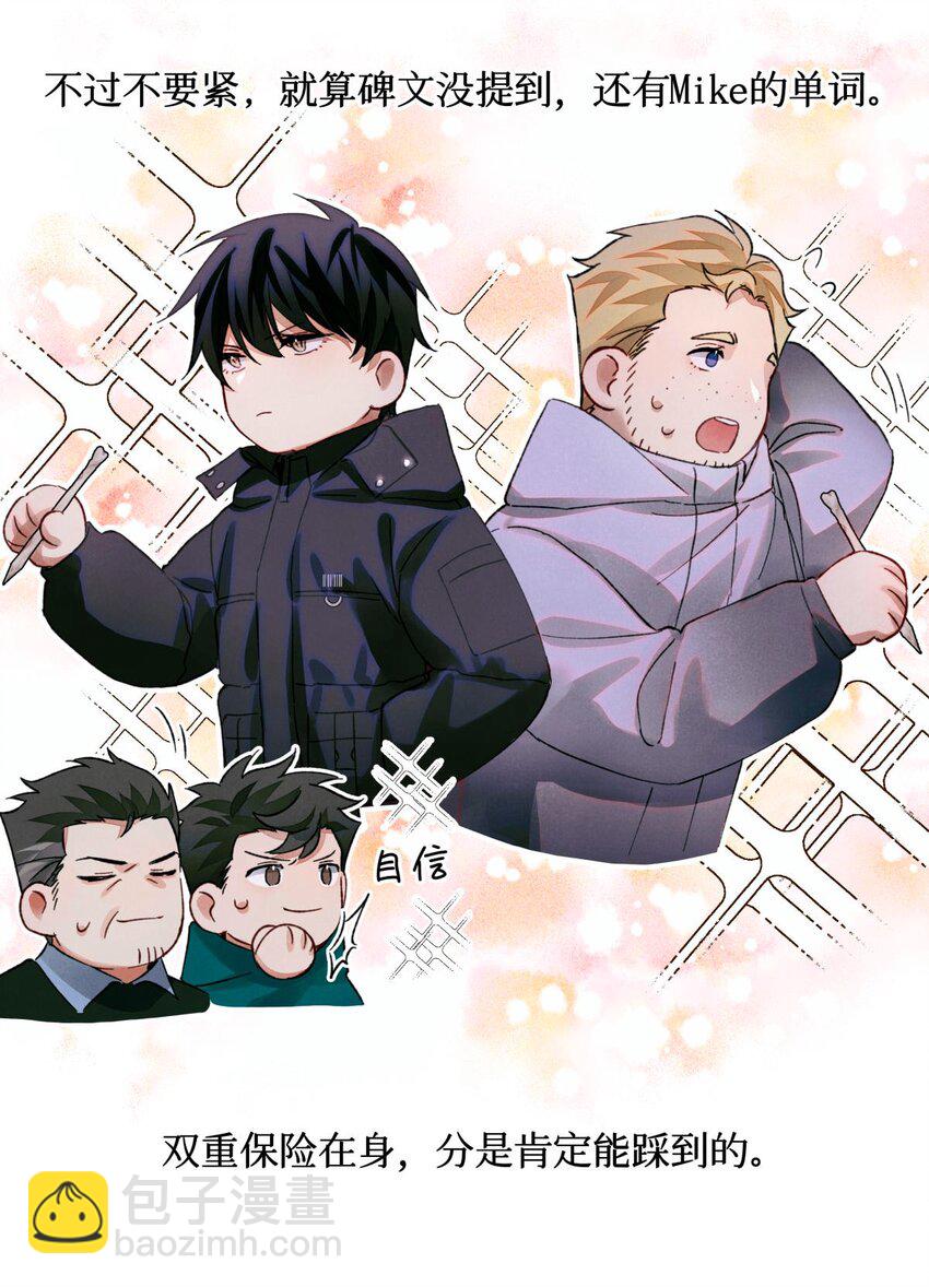 53 答案错误-第52话